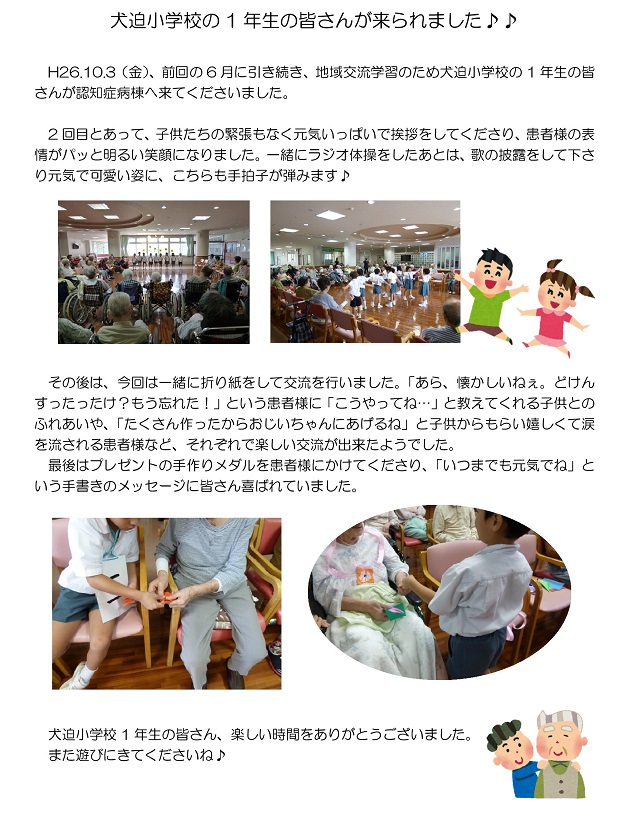 H26.10犬迫小学校１年生の皆さんと地域交流.jpg