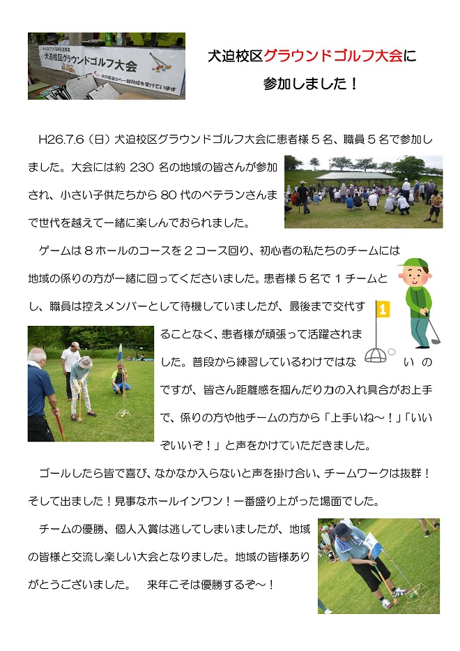 犬迫校区グラウンドゴルフ大会.jpg